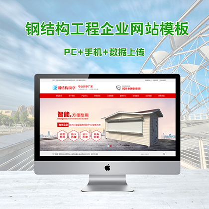 钢结构岗亭企业网站模板
